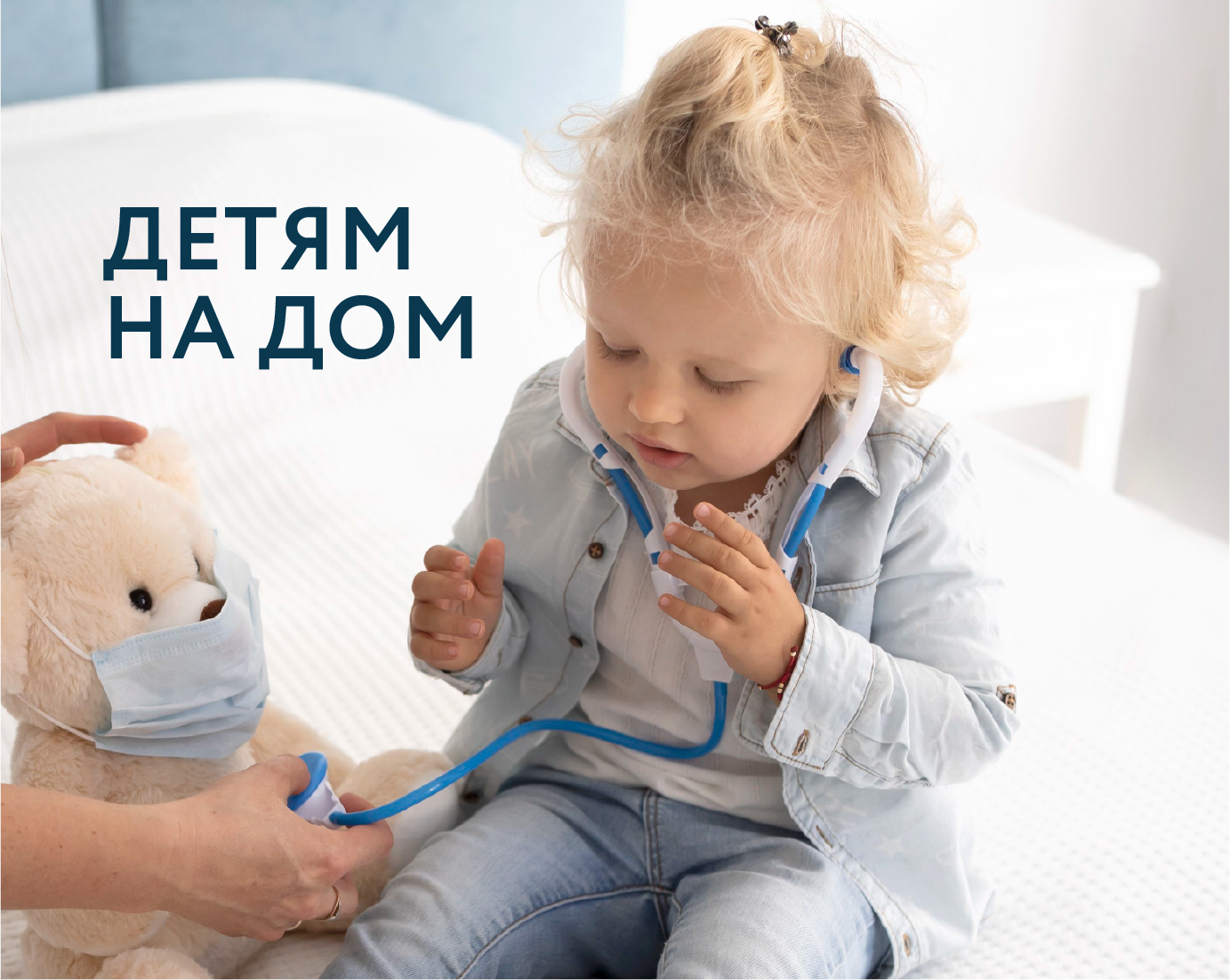 Вызов детского врача педиатра на дом